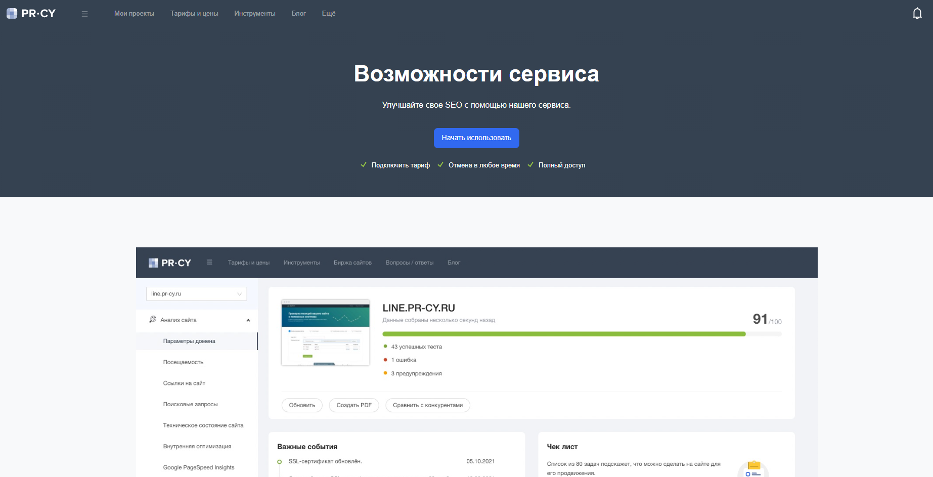 PR-CY - отличный инструмент для SEO анализа сайтов