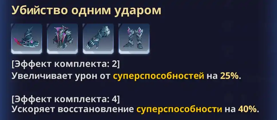Solo Leveling: Arise - набор артефактов "Убийство одним ударом"
