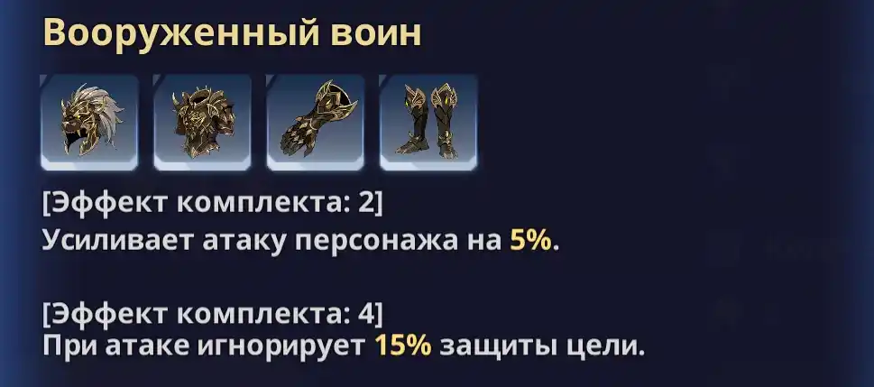 Solo Leveling: Arise - Набор артефактов "Вооруженный воин"