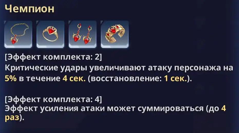 Solo Leveling: Arise - Набор артефактов "Чемпион"