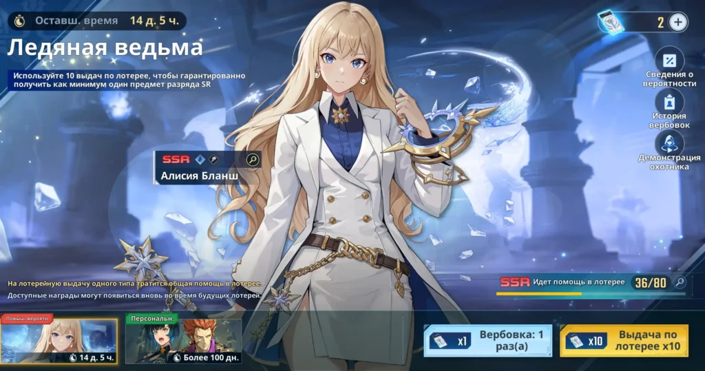 Solo Leveling: Arise - Баннер повышенной вероятности Алисии Бланш