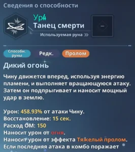 Сон Чину - Дикий огонь 1