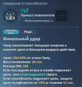 Сон Чину - Финальный удар