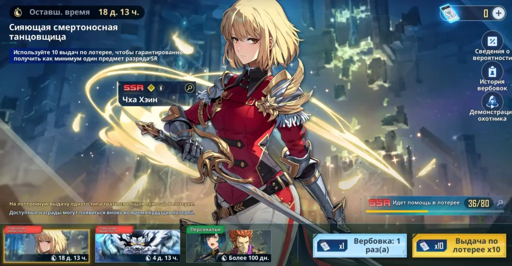 Solo Leveling: Arise - Баннер повышенной вероятности Чха Хэин