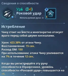 Сон Чину - Истребление
