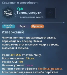 Сон Чину - Танец смерти 1