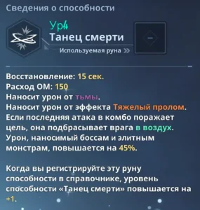 Сон Чину - Танец смерти 2