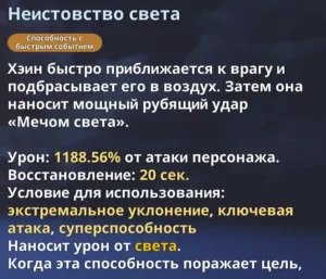 Способность Чха Хэин "Неистовство света" 1