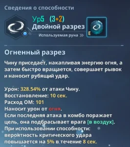 Solo Leveling: Arise - Огненный разрез 1