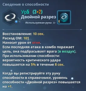 Solo Leveling: Arise - Огненный разрез 2