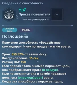 Сон Чину - Поглощение 1