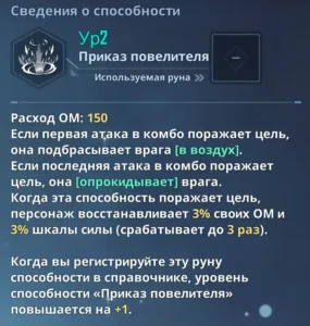 Сон Чину - Поглощение 2