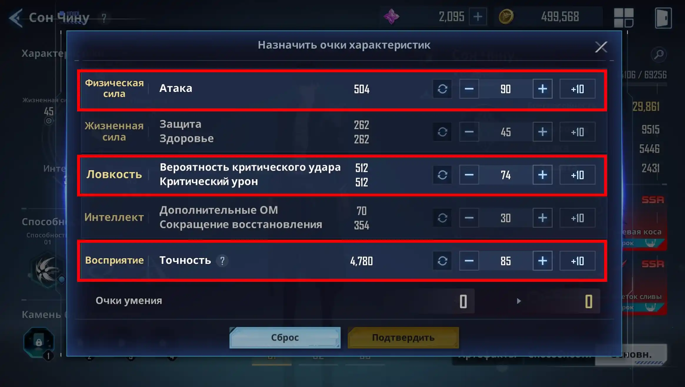 Solo Leveling: Arise - какие характеристики качать