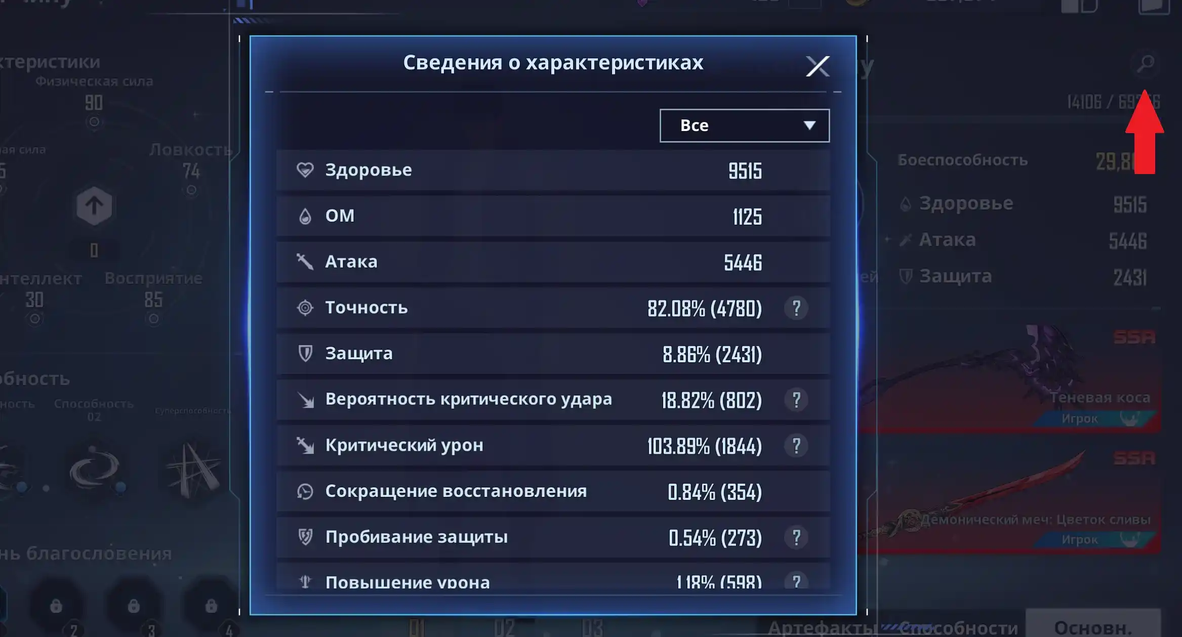 Solo Leveling: Arise - значение точночти