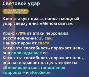 Способность Чха Хэин "Световой удар" 1