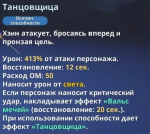 Способность Чха Хэин "Танцовщица" 1