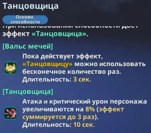 Способность Чха Хэин "Танцовщица" 2