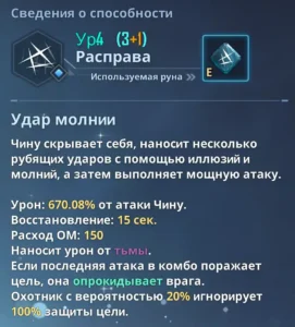 Сон Чину - Удар молнии 1