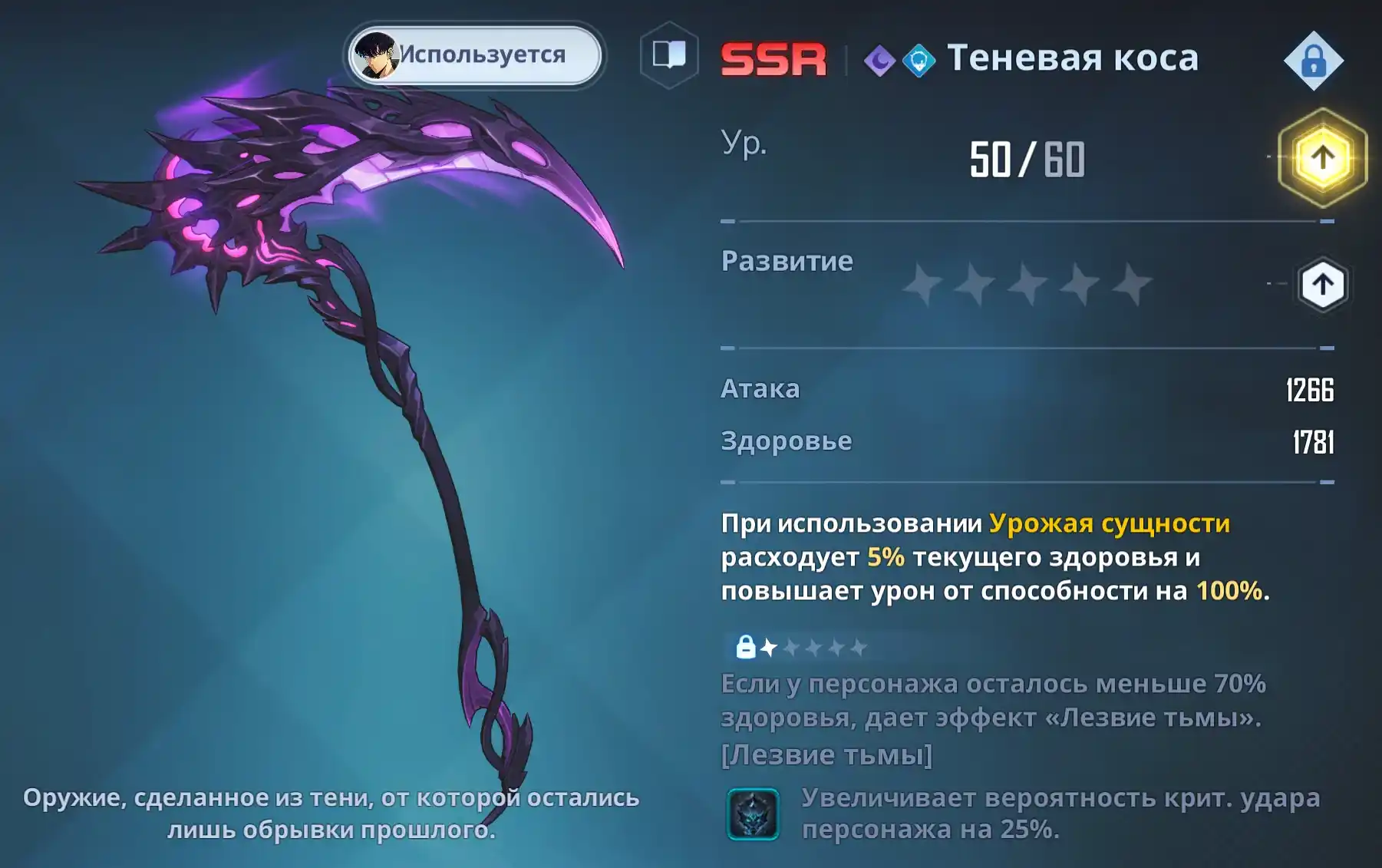 Лучшее оружие для Сон Чину - "Теневая коса"