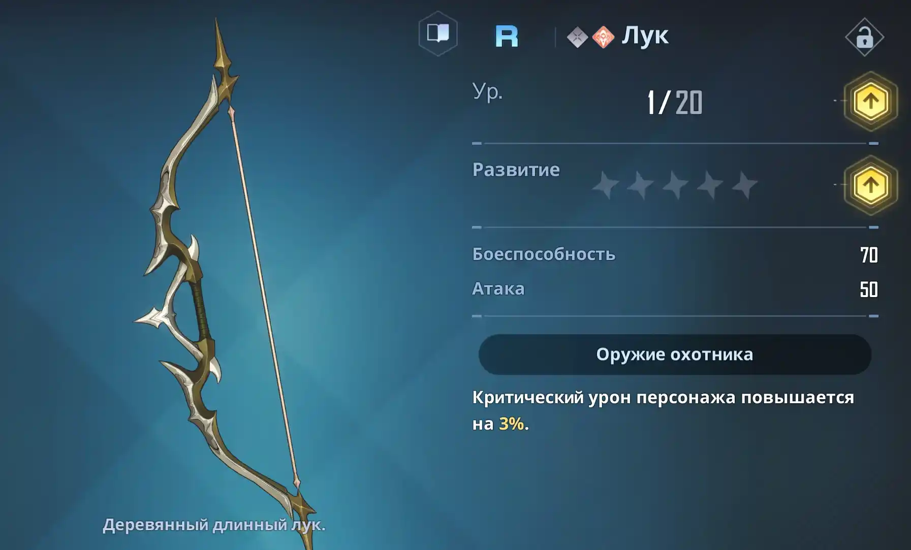 Solo Leveling: Arise - Оружие "Лук"