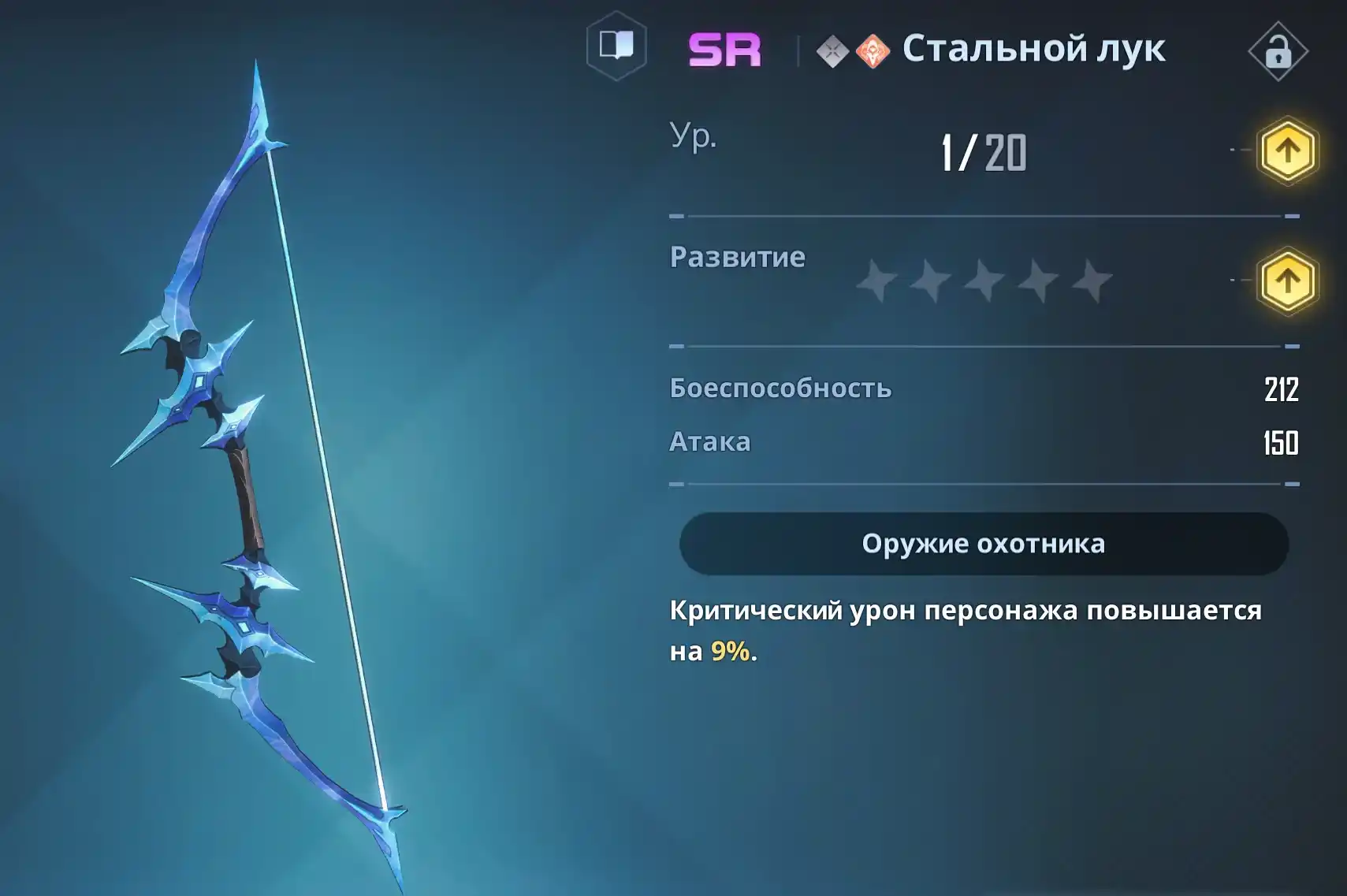 Solo Leveling: Arise - Оружие "Стальной лук"