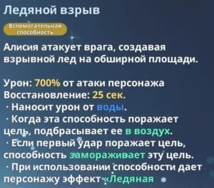 Алисия Бланш - "Ледяной взрыв"