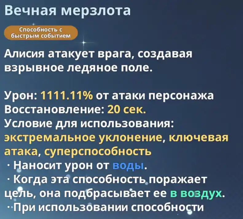 Алисия Бланш - "Вечная мерзлота" 1