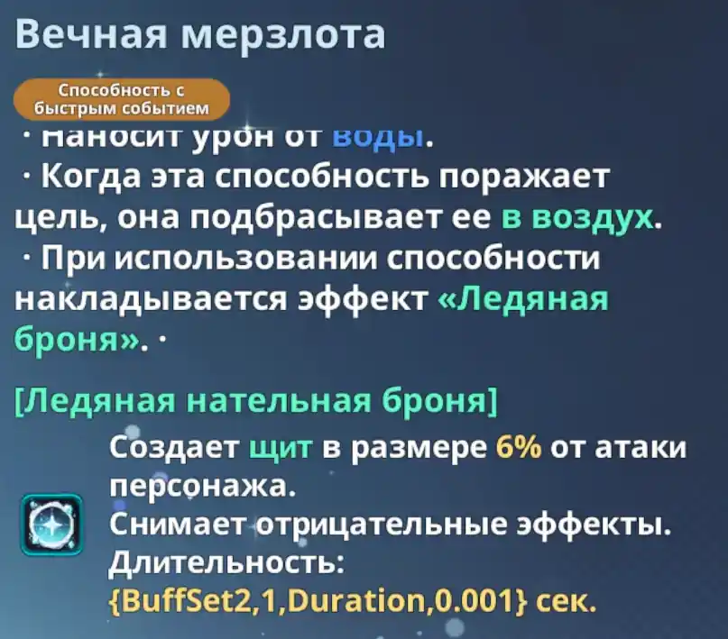 Алисия Бланш - "Вечная мерзлота" 2