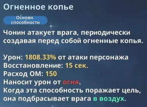 Чхве Чонин - способность "Огненный копье"