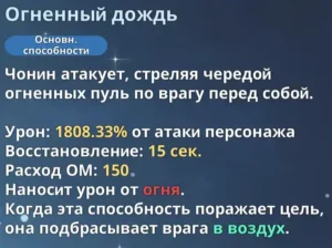 Чхве Чонин - способность "Огненный дождь"