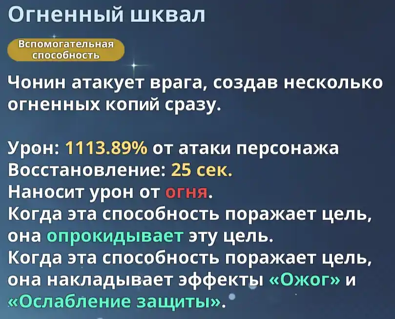 Чхве Чонин - способность "Огненный шквал" 1