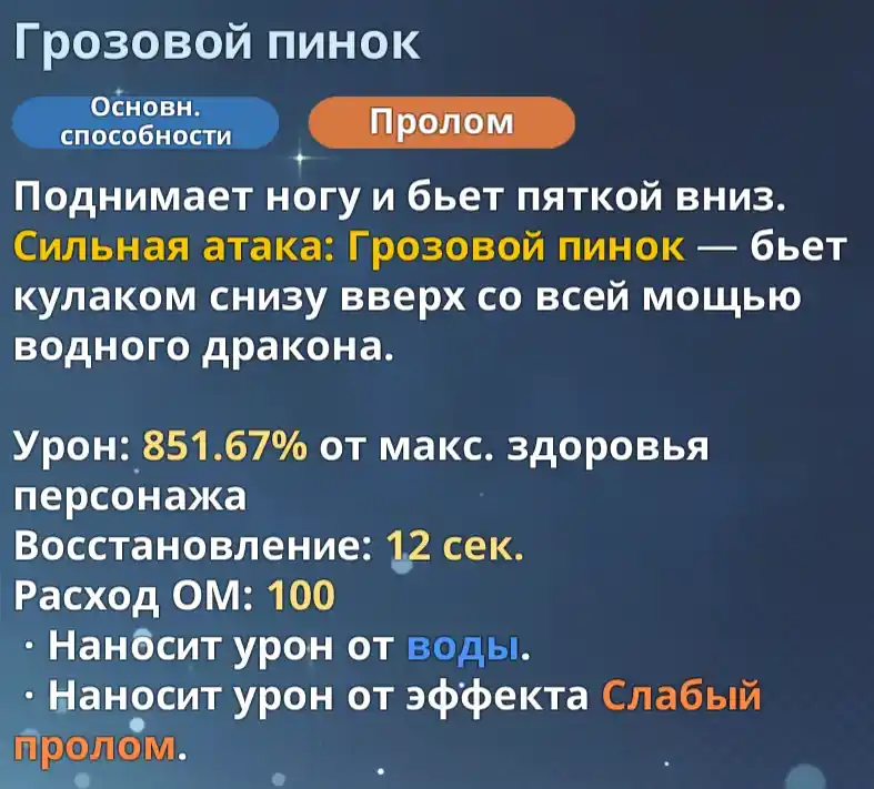 Со Чиу - "Грозовой пинок" 1