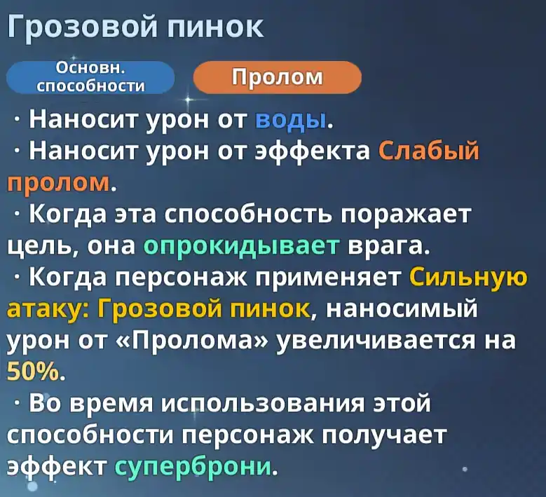 Со Чиу - "Грозовой пинок" 2