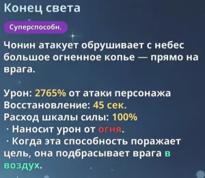 Чхве Чонин - способность "Конец света"