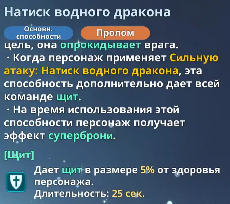 Со Чиу - "Натиск водного дракона" 2