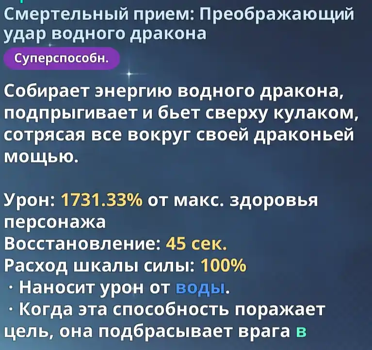 Со Чиу - "Смертельный прием: Преображающий удар водного дракона"