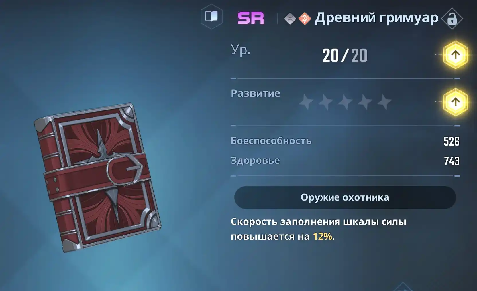 Solo Leveling: Arise - "Древний гримуар"