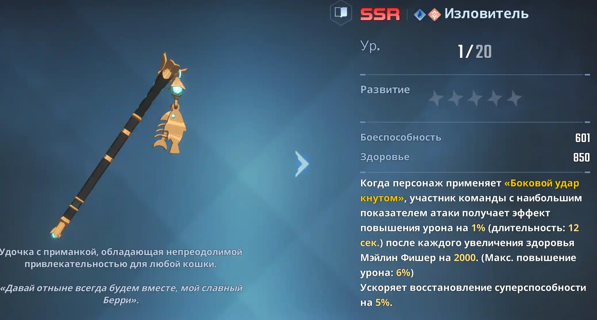 Эксклюзивное оружие Мэйлин Фишер - "Изловитель"
