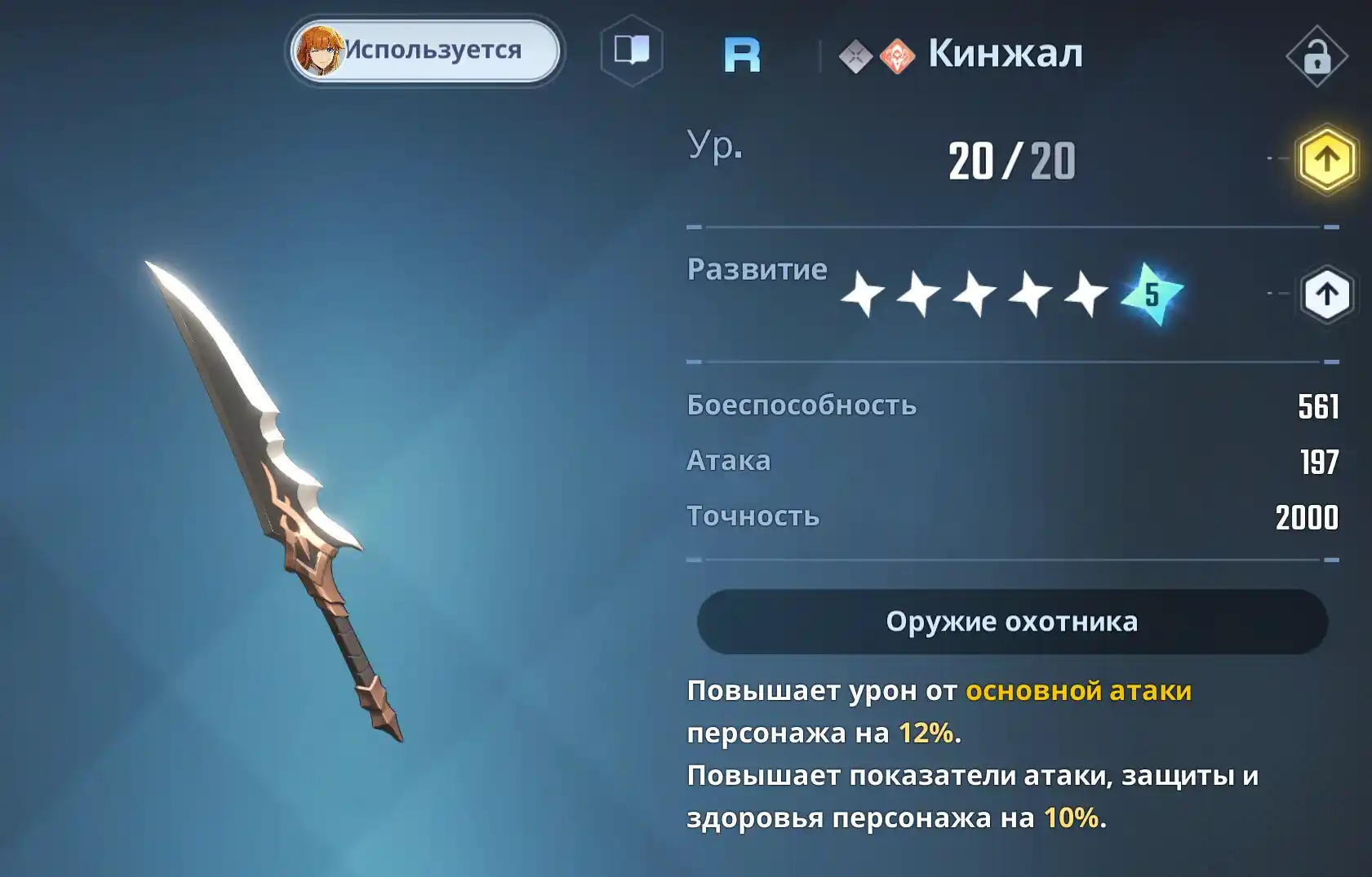 Solo Leveling: Arise - "Кинжал"