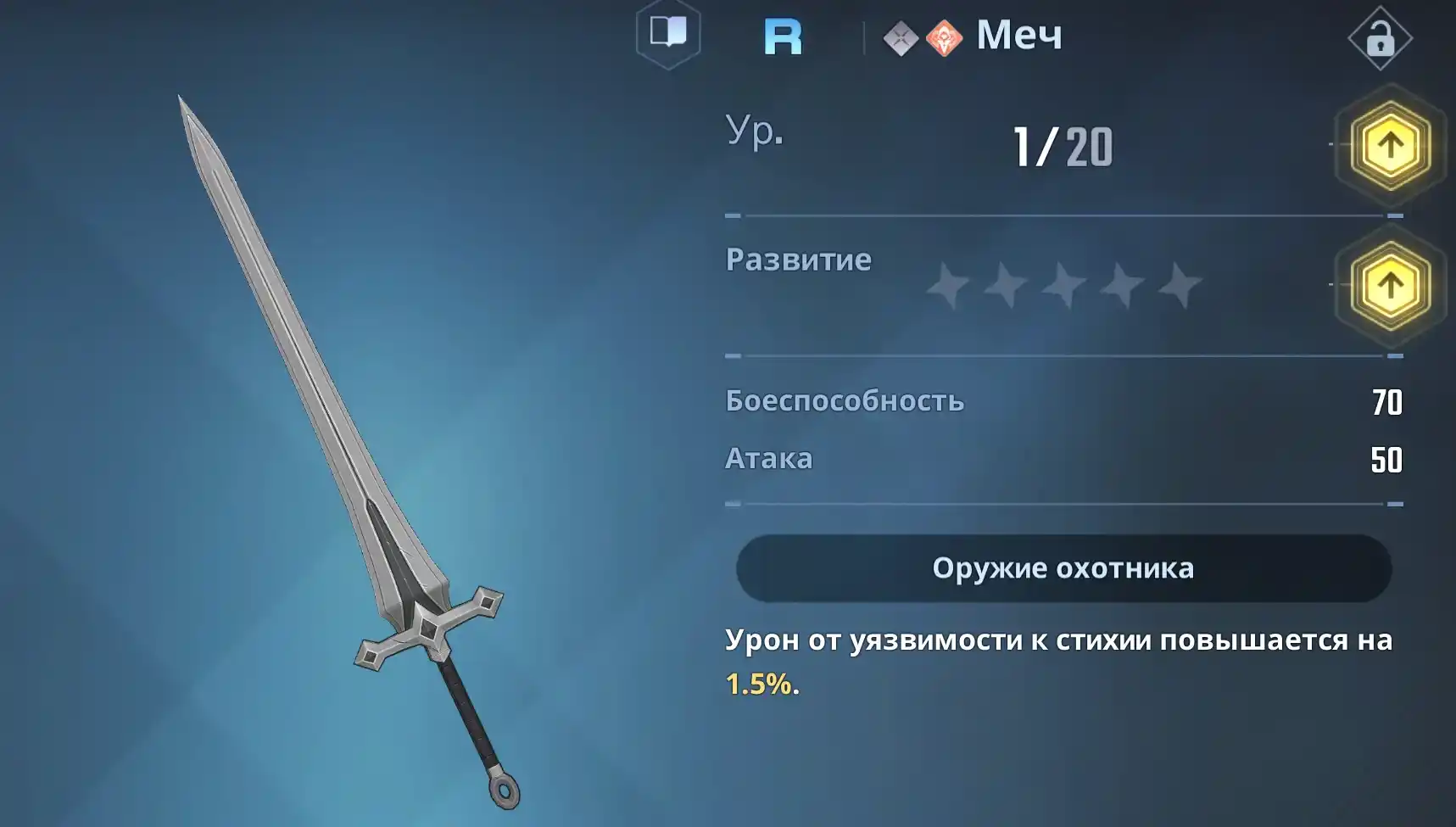 Solo Leveling: Arise - "Меч"