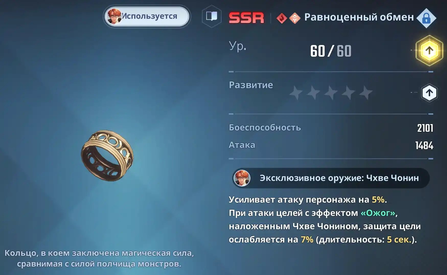 Чхве Чонин - эксклюзивное оружие "Ведьма метели"