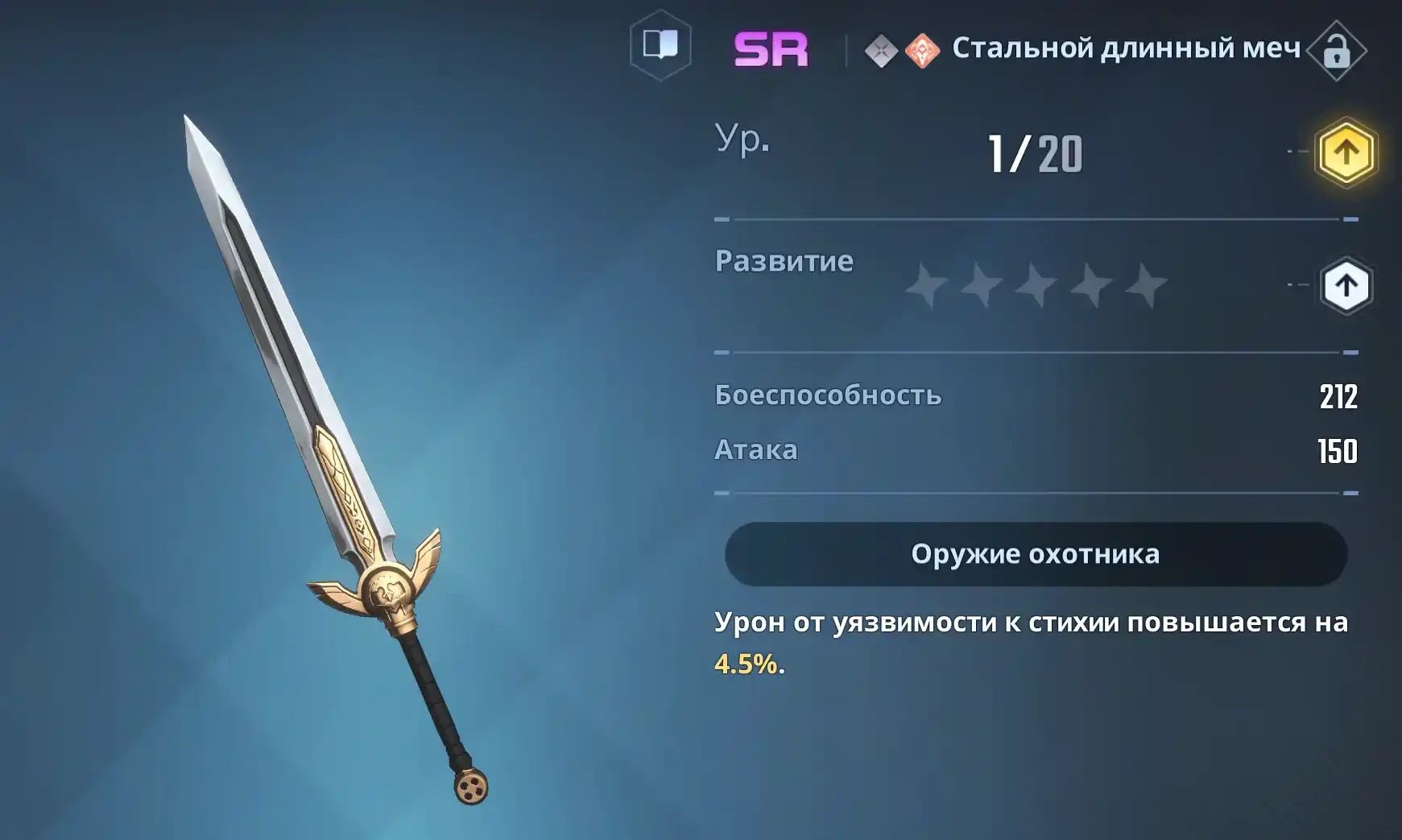 Solo Leveling: Arise - "Стальной длинный меч"