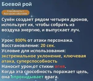 Ю Сухён - "Боевой рой"