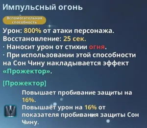 Ю Сухён - "Импульсный огонь"
