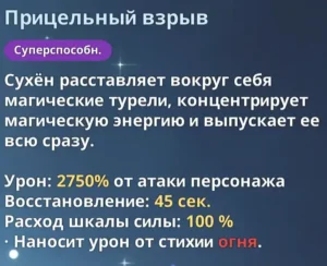 Ю Сухён - "Прицельный выстрел"