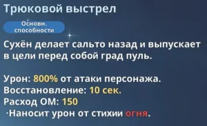 Ю Сухён - "Трюковой выстрел"