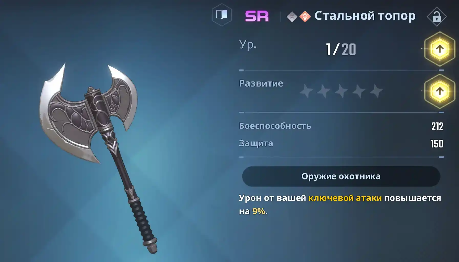 Solo Leveling: Arise - "Стальной топор"