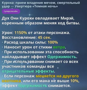 Куроха: прием владения мечом, смертельный удар - Увертюра "Темная ночь" 1