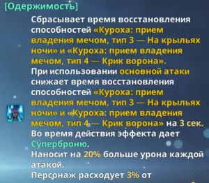 Куроха: прием владения мечом, смертельный удар - Увертюра "Темная ночь" 2