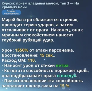 Куроха: прием владения мечом, тип 3 - На крыльях ночи